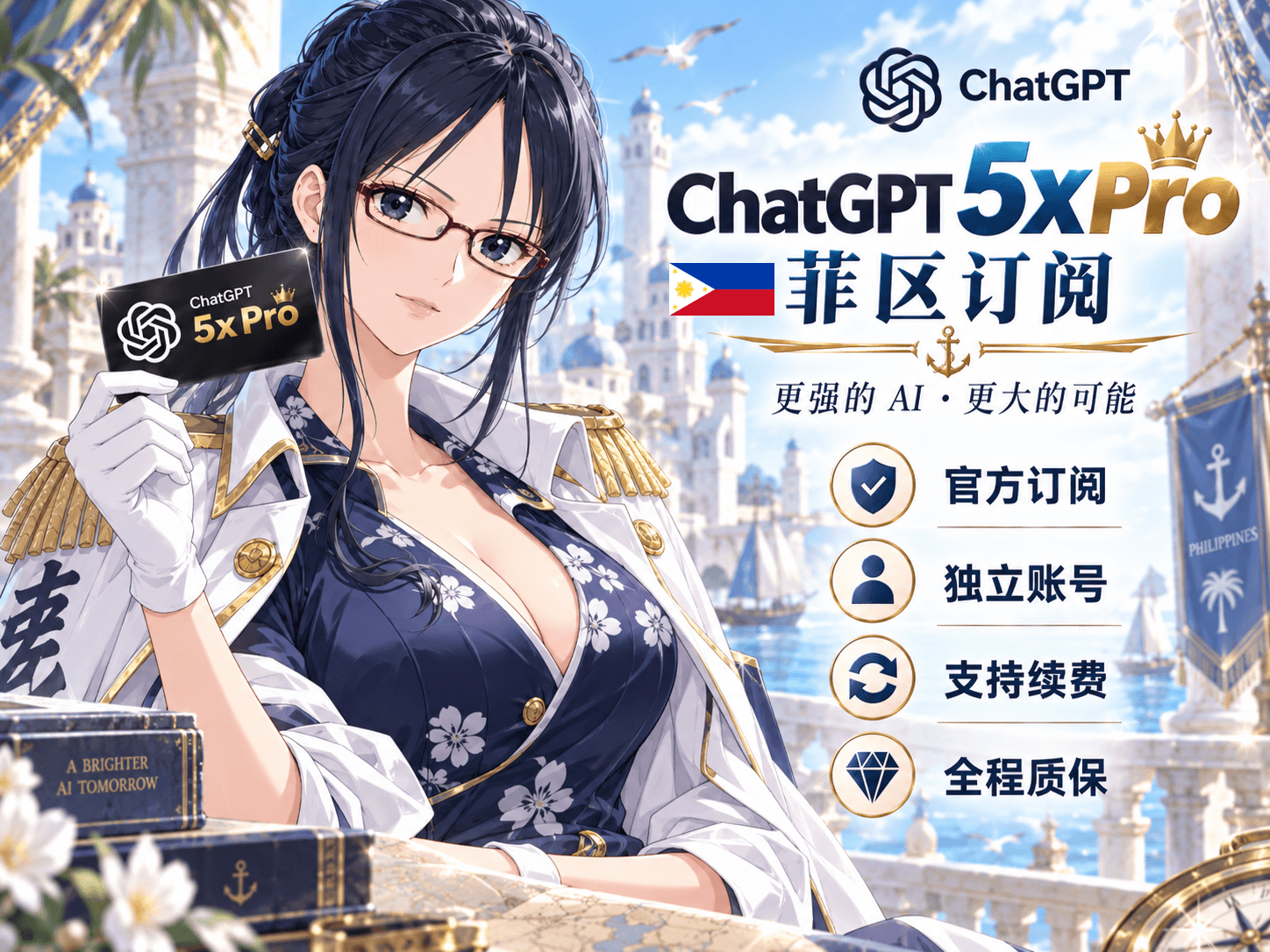 ChatGPT 5X Pro 月卡｜菲区订阅 官方正规充值【质保30天】【秒冲】 商品封面