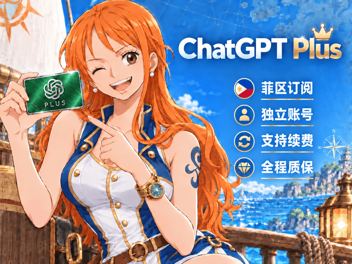 ChatGPT Plus 月卡｜菲区 官方正规充值【质保30天】【秒冲】 商品封面